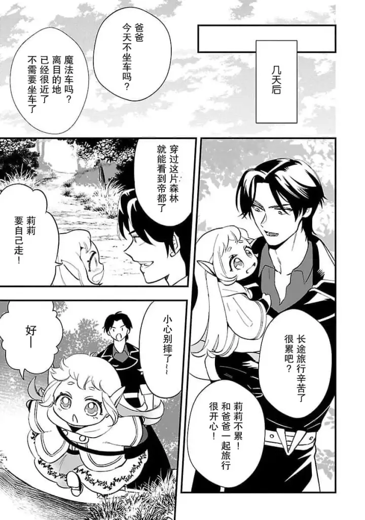 漫画《将卖剩的奴隶妖精捡回家当女儿抚养》5第11张图