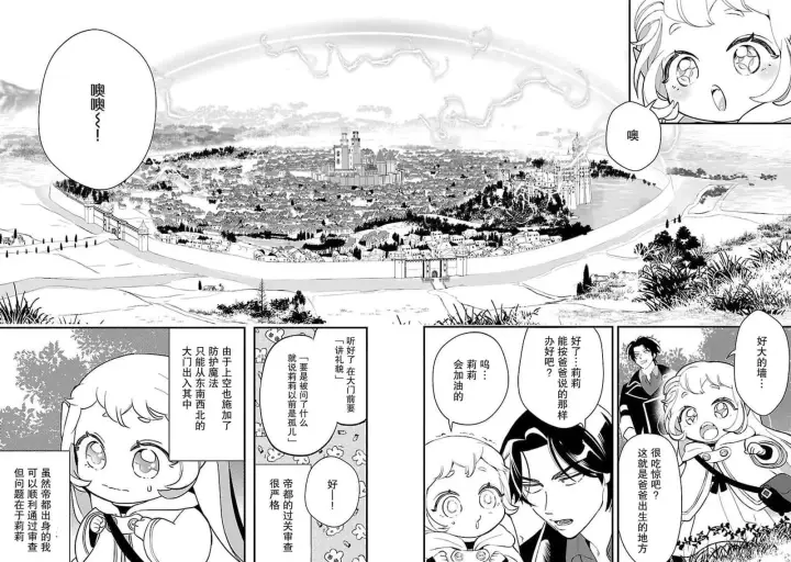 漫画《将卖剩的奴隶妖精捡回家当女儿抚养》5第12张图