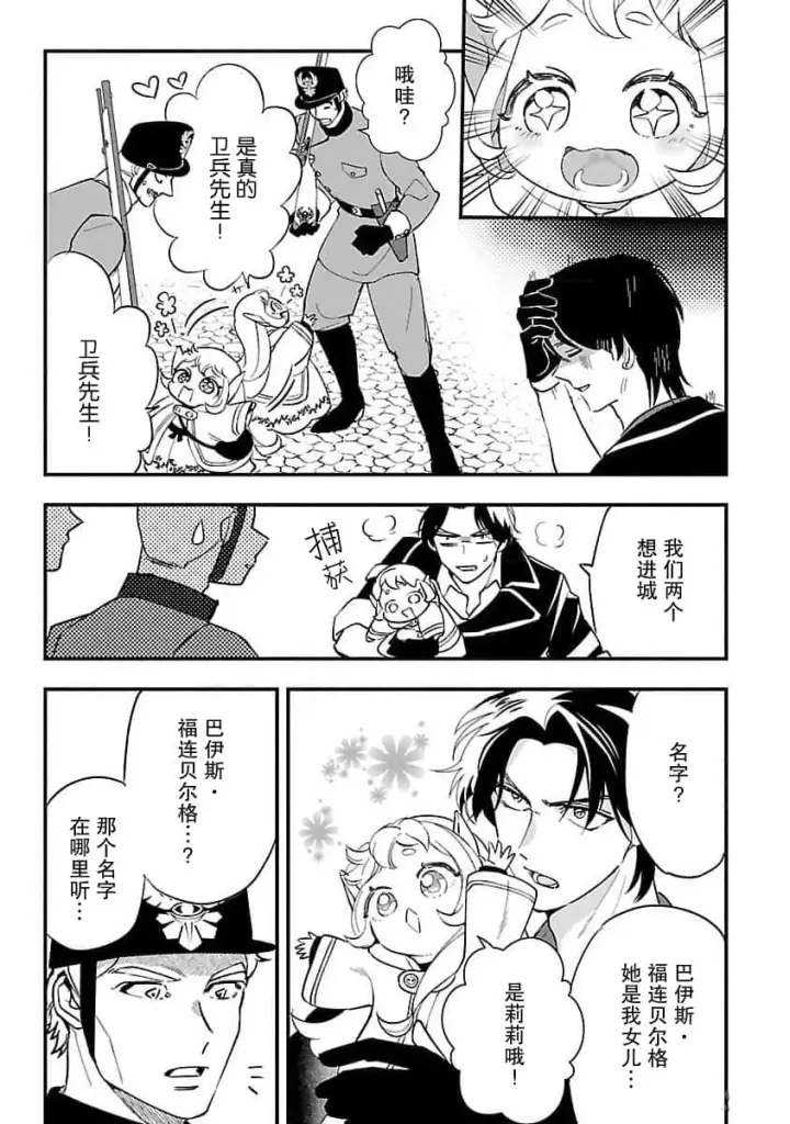 漫画《将卖剩的奴隶妖精捡回家当女儿抚养》5第14张图