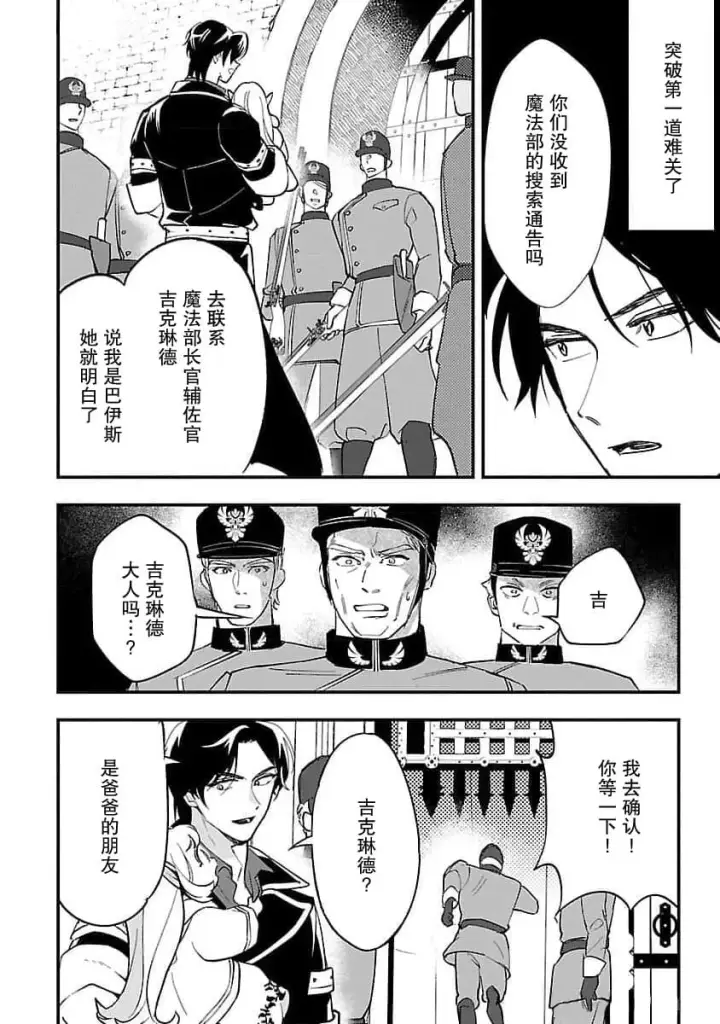 漫画《将卖剩的奴隶妖精捡回家当女儿抚养》5第15张图
