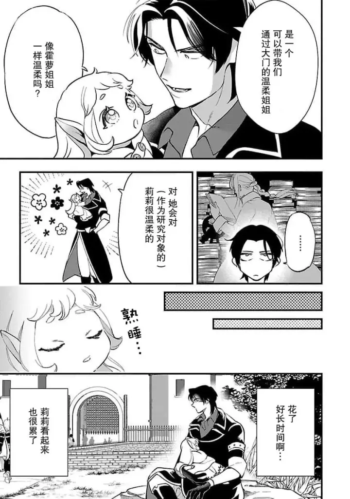 漫画《将卖剩的奴隶妖精捡回家当女儿抚养》5第16张图