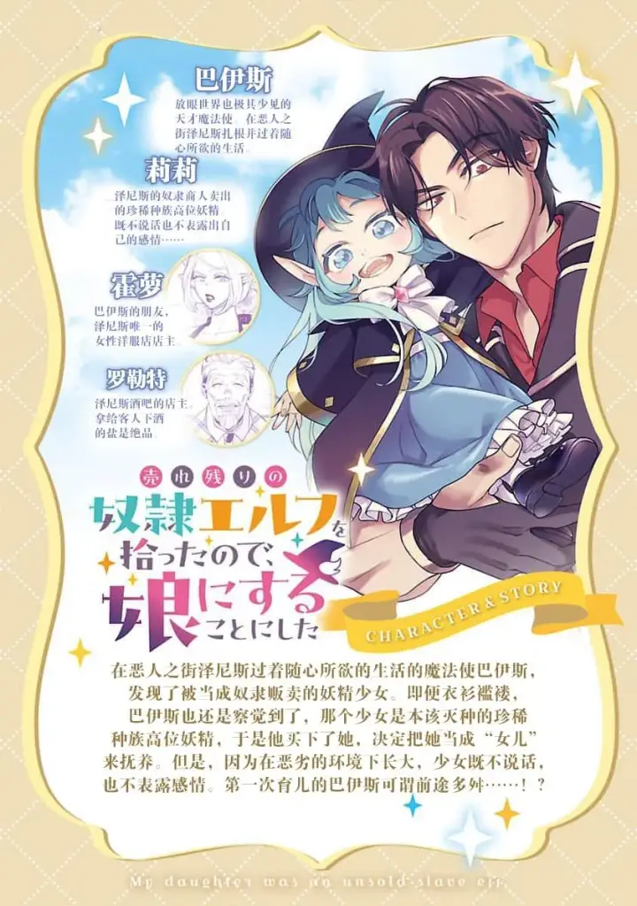 漫画《将卖剩的奴隶妖精捡回家当女儿抚养》5第2张图