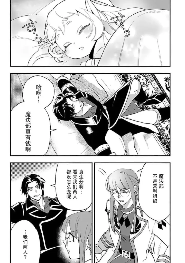 漫画《将卖剩的奴隶妖精捡回家当女儿抚养》5第20张图