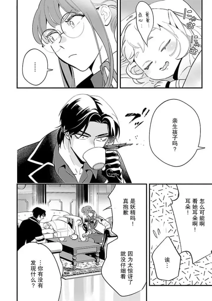 漫画《将卖剩的奴隶妖精捡回家当女儿抚养》5第21张图