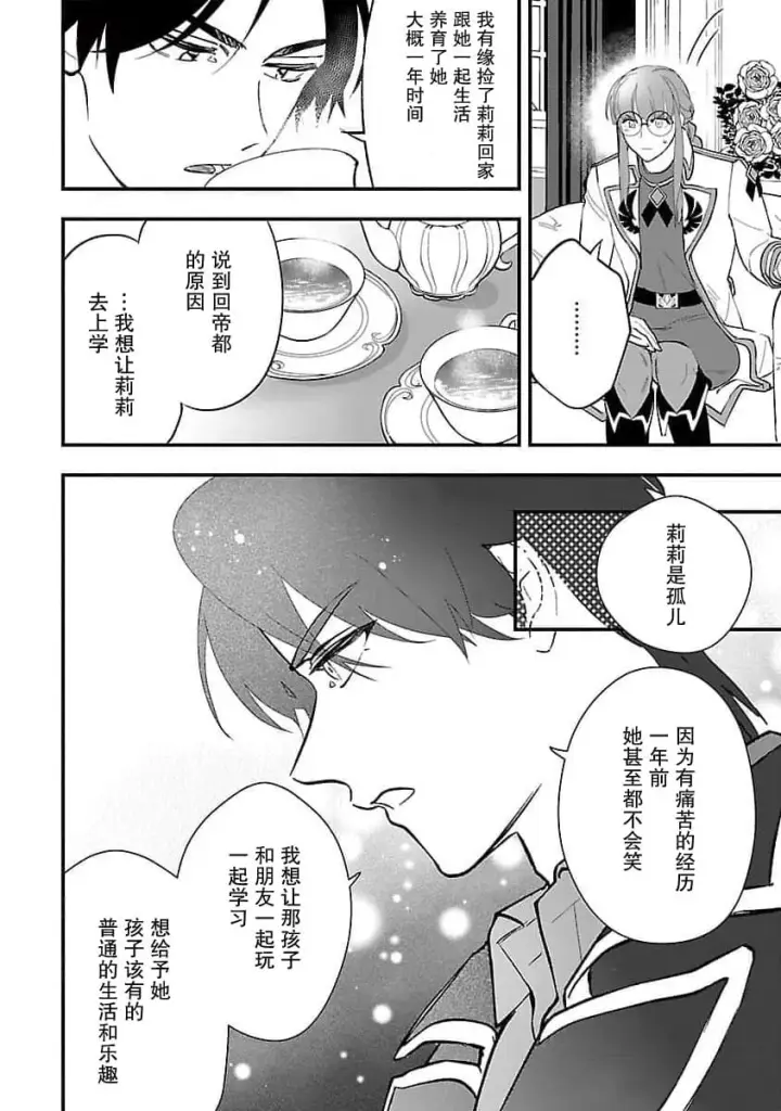 漫画《将卖剩的奴隶妖精捡回家当女儿抚养》5第23张图