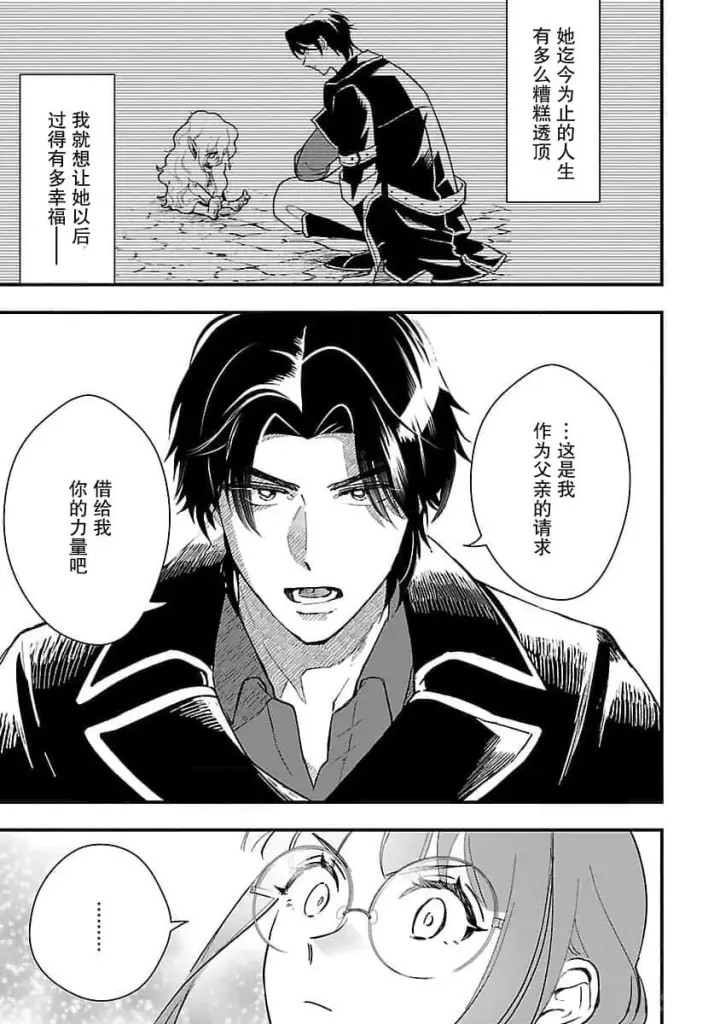 漫画《将卖剩的奴隶妖精捡回家当女儿抚养》5第24张图