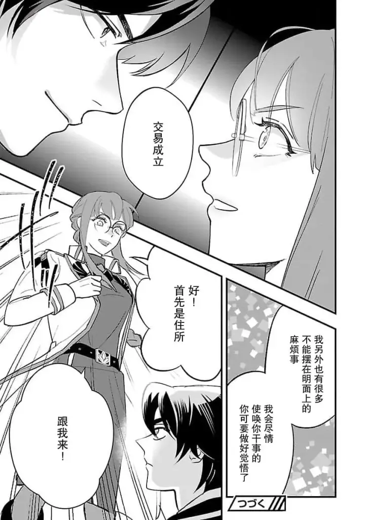 漫画《将卖剩的奴隶妖精捡回家当女儿抚养》5第28张图