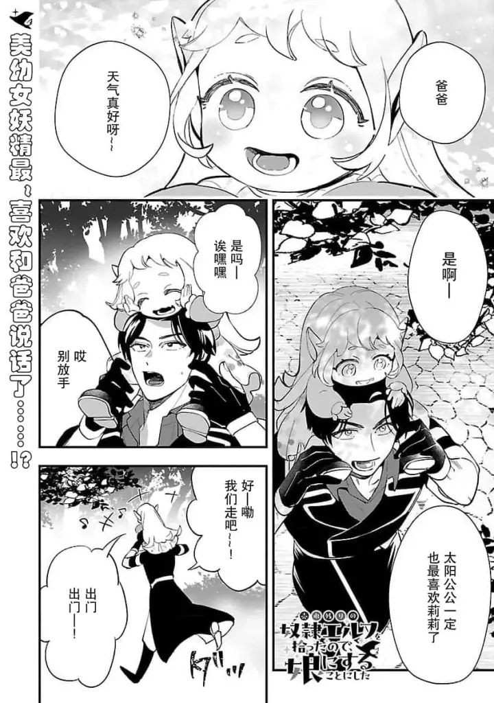 漫画《将卖剩的奴隶妖精捡回家当女儿抚养》5第3张图