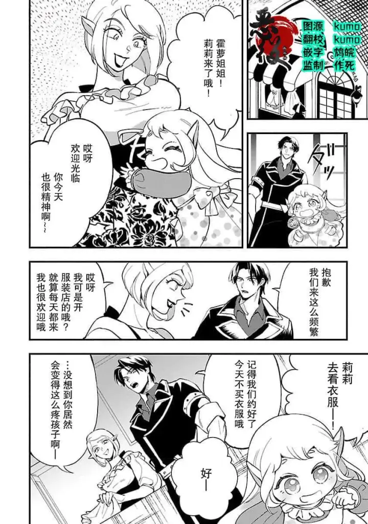 漫画《将卖剩的奴隶妖精捡回家当女儿抚养》5第4张图