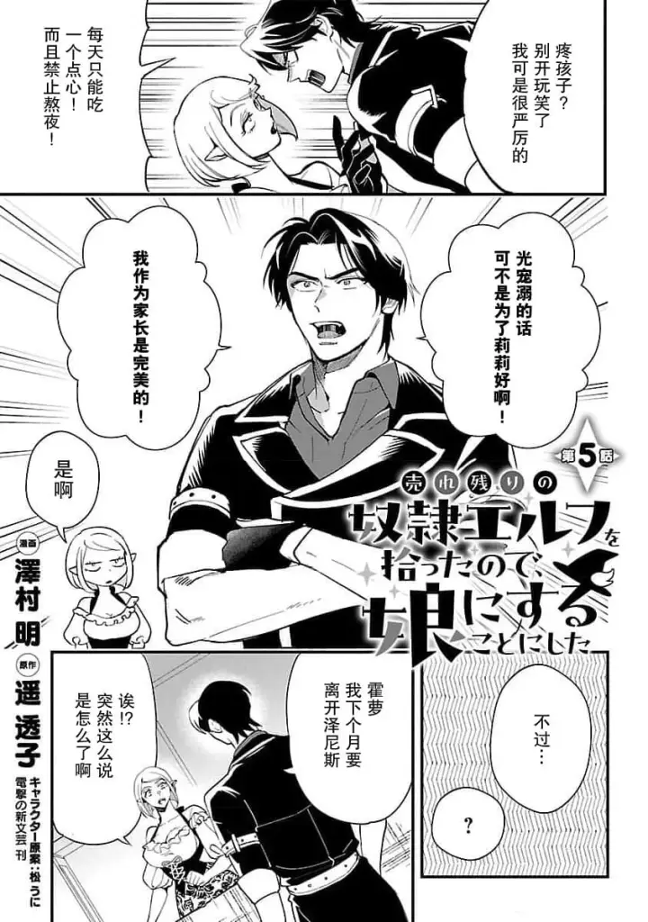 漫画《将卖剩的奴隶妖精捡回家当女儿抚养》5第5张图