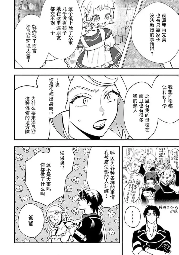 漫画《将卖剩的奴隶妖精捡回家当女儿抚养》5第6张图