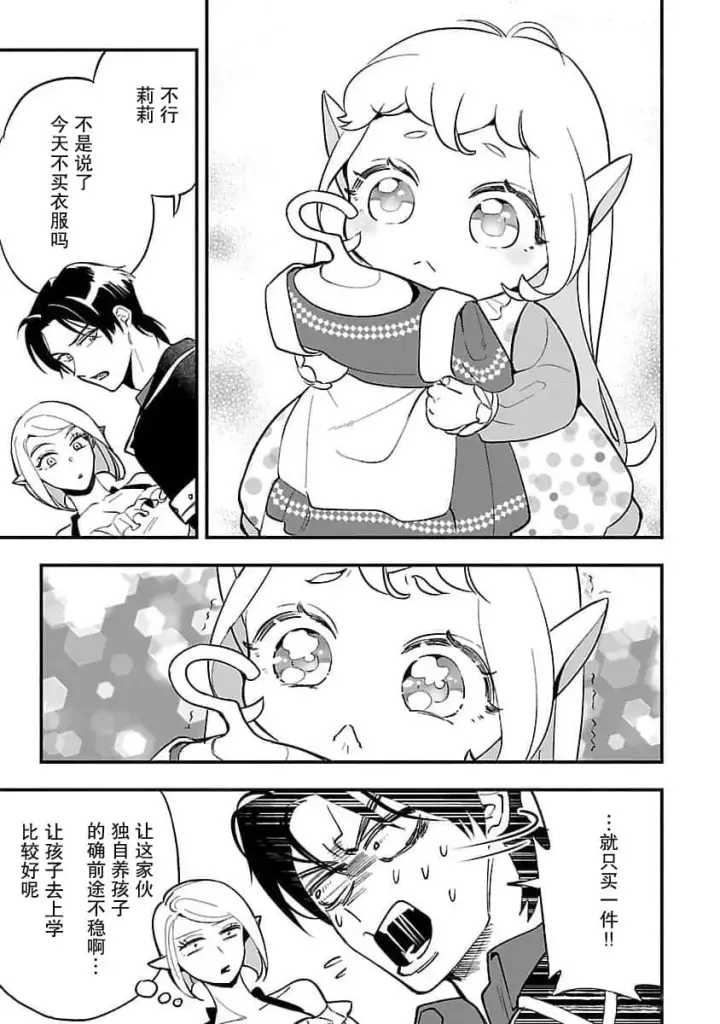 漫画《将卖剩的奴隶妖精捡回家当女儿抚养》5第7张图