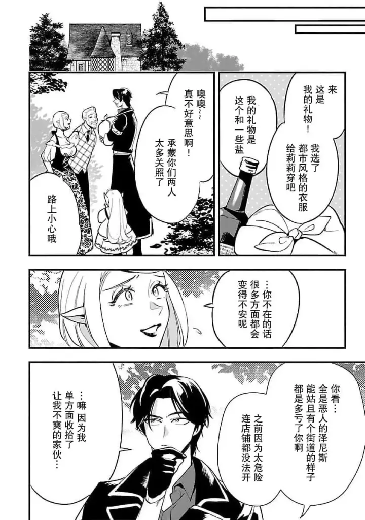 漫画《将卖剩的奴隶妖精捡回家当女儿抚养》5第8张图
