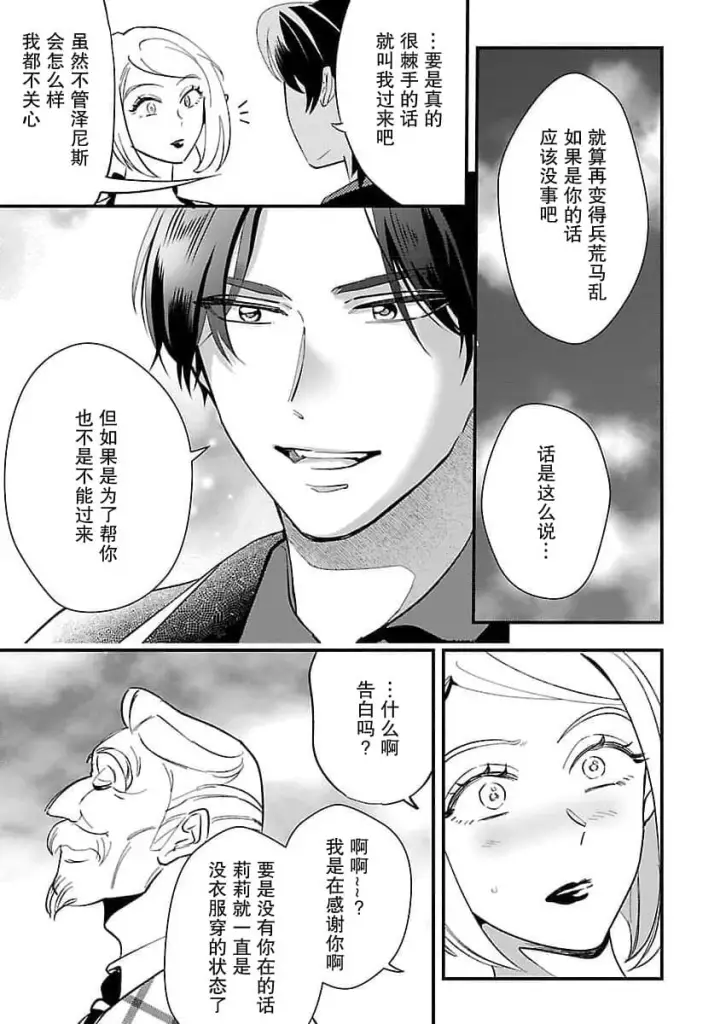 漫画《将卖剩的奴隶妖精捡回家当女儿抚养》5第9张图