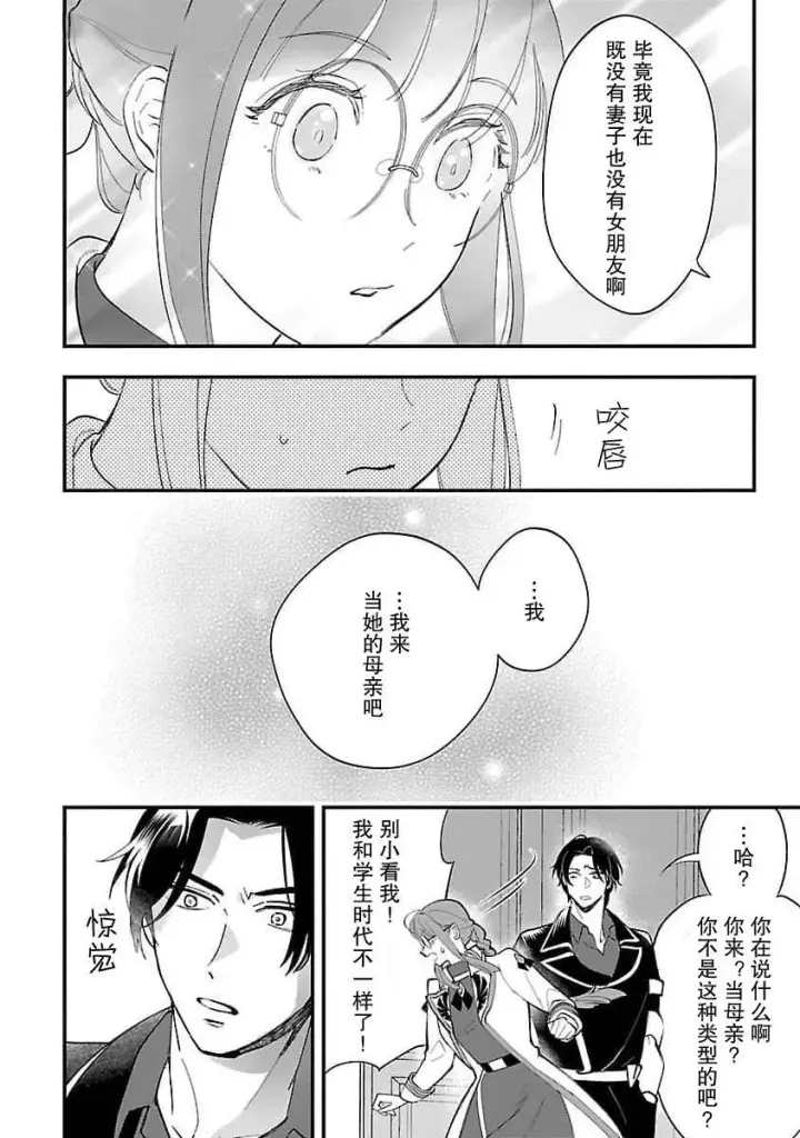 漫画《将卖剩的奴隶妖精捡回家当女儿抚养》6第10张图