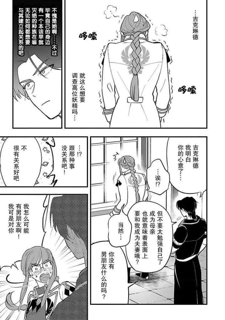 漫画《将卖剩的奴隶妖精捡回家当女儿抚养》6第11张图
