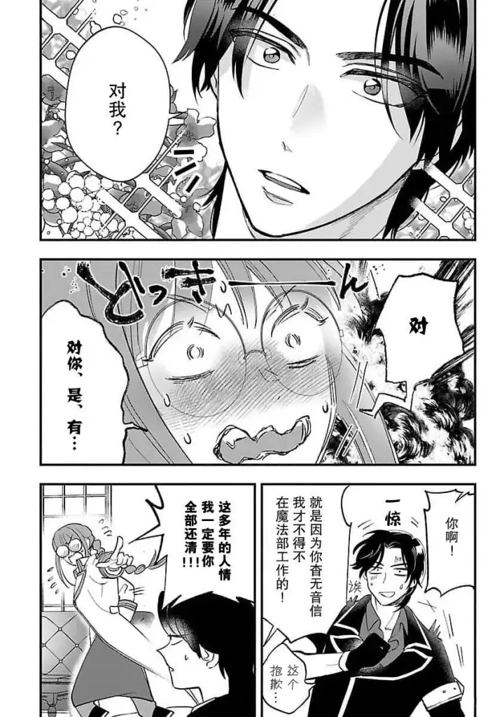 漫画《将卖剩的奴隶妖精捡回家当女儿抚养》6第12张图