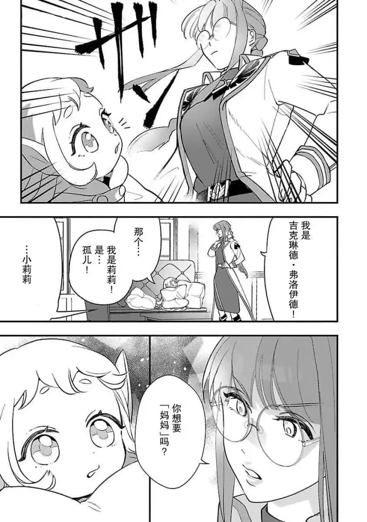 漫画《将卖剩的奴隶妖精捡回家当女儿抚养》6第13张图