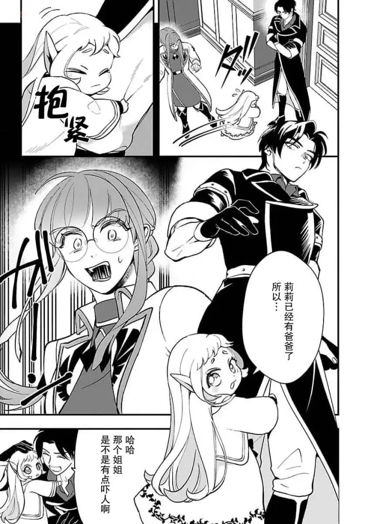 漫画《将卖剩的奴隶妖精捡回家当女儿抚养》6第15张图