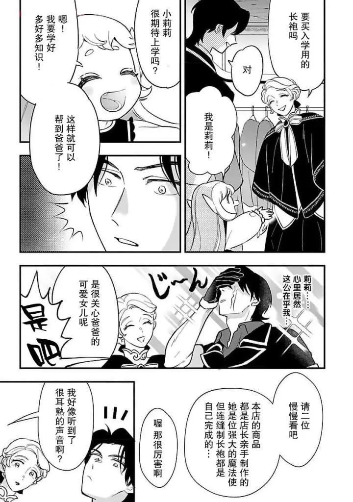 漫画《将卖剩的奴隶妖精捡回家当女儿抚养》6第21张图