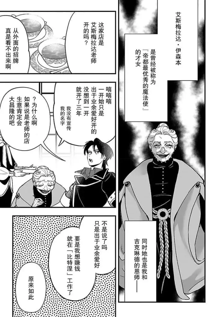 漫画《将卖剩的奴隶妖精捡回家当女儿抚养》6第23张图