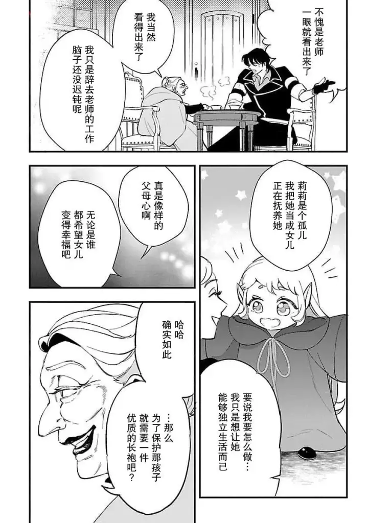 漫画《将卖剩的奴隶妖精捡回家当女儿抚养》6第26张图