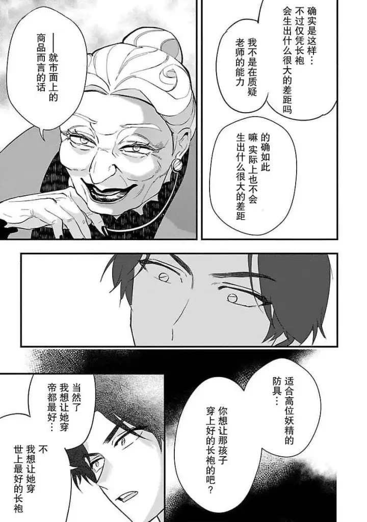 漫画《将卖剩的奴隶妖精捡回家当女儿抚养》6第27张图
