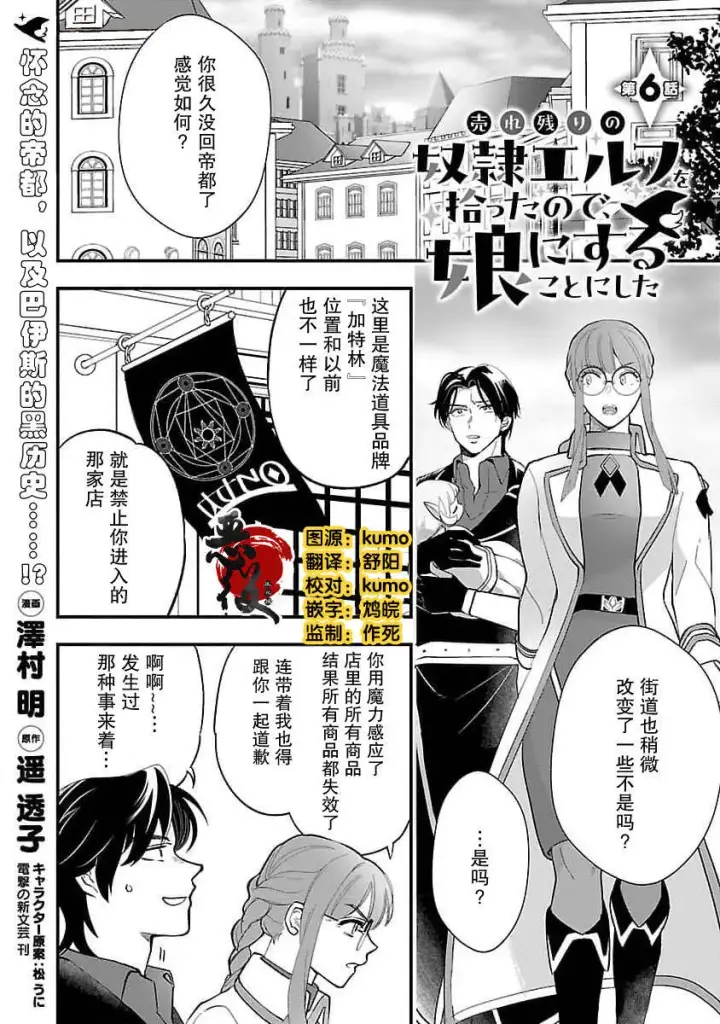 漫画《将卖剩的奴隶妖精捡回家当女儿抚养》6第3张图
