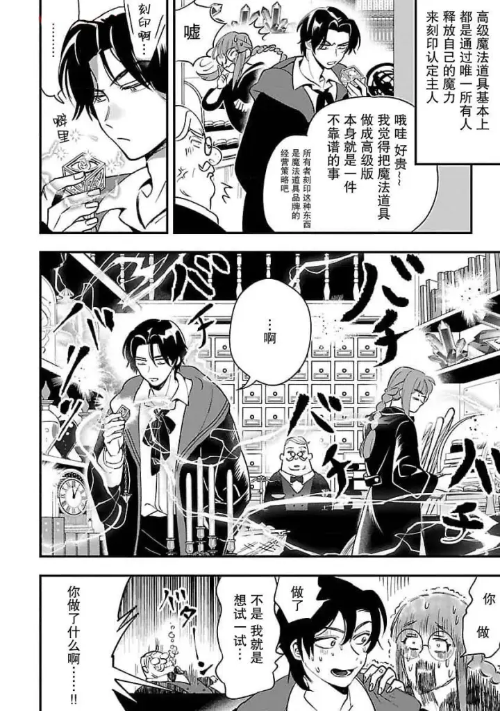 漫画《将卖剩的奴隶妖精捡回家当女儿抚养》6第4张图