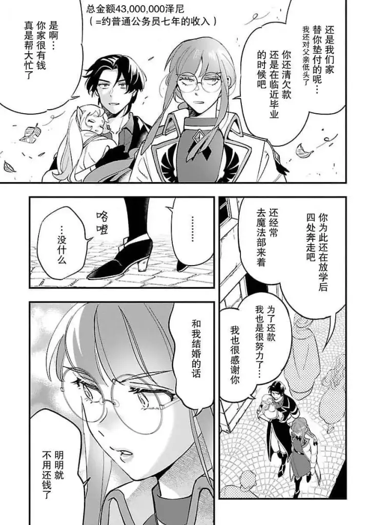 漫画《将卖剩的奴隶妖精捡回家当女儿抚养》6第5张图