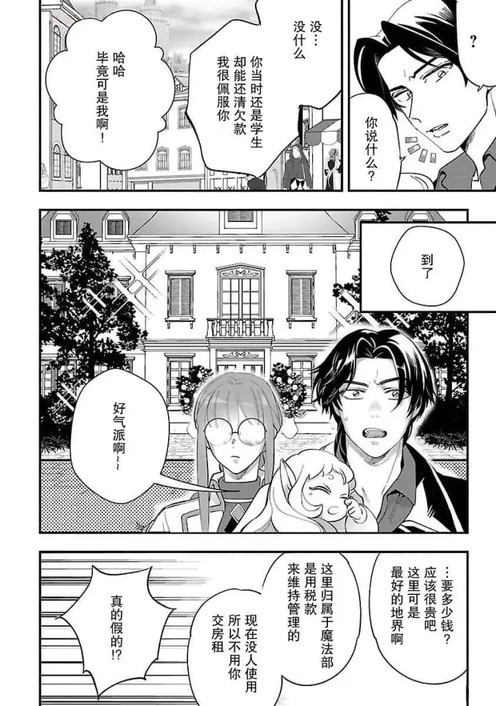 漫画《将卖剩的奴隶妖精捡回家当女儿抚养》6第6张图