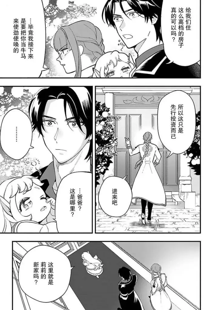 漫画《将卖剩的奴隶妖精捡回家当女儿抚养》6第7张图