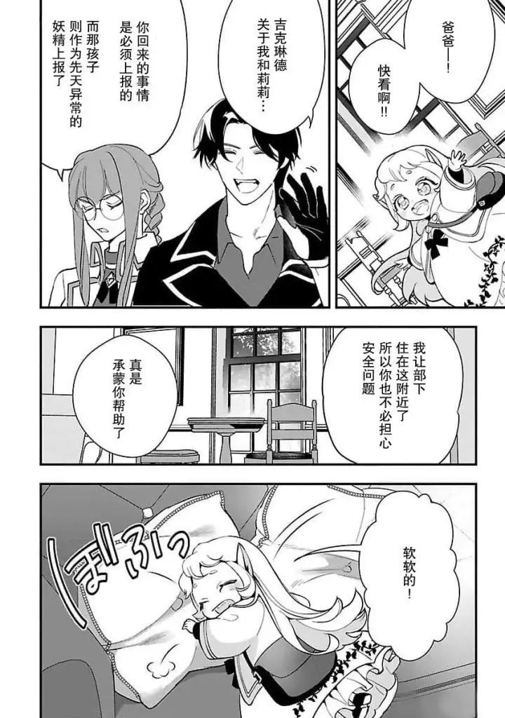 漫画《将卖剩的奴隶妖精捡回家当女儿抚养》6第8张图