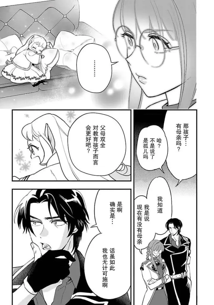 漫画《将卖剩的奴隶妖精捡回家当女儿抚养》6第9张图