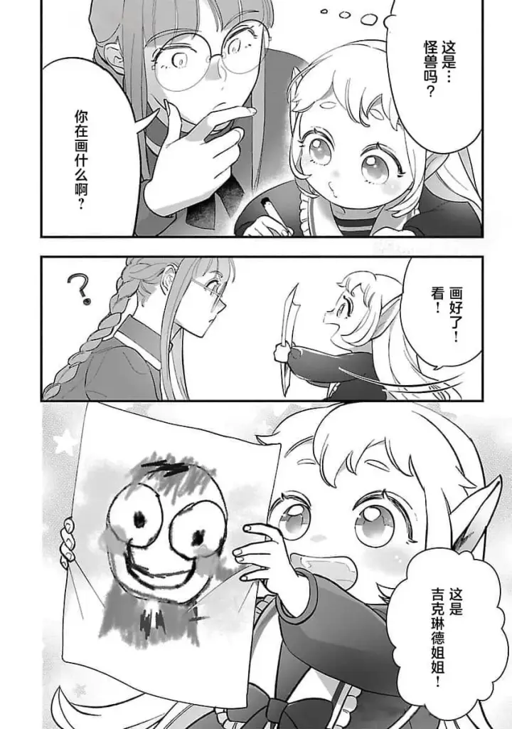 漫画《将卖剩的奴隶妖精捡回家当女儿抚养》7第10张图
