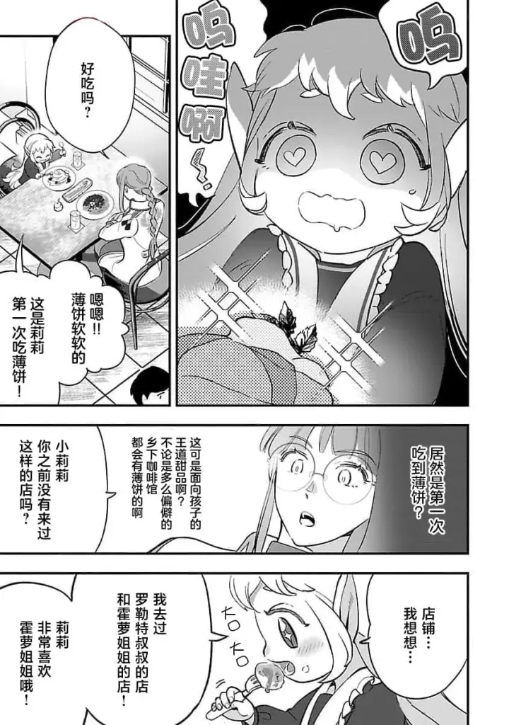 漫画《将卖剩的奴隶妖精捡回家当女儿抚养》7第13张图