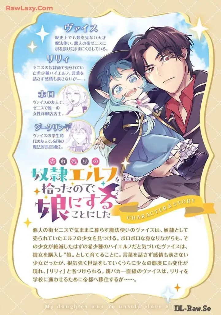 漫画《将卖剩的奴隶妖精捡回家当女儿抚养》7第2张图