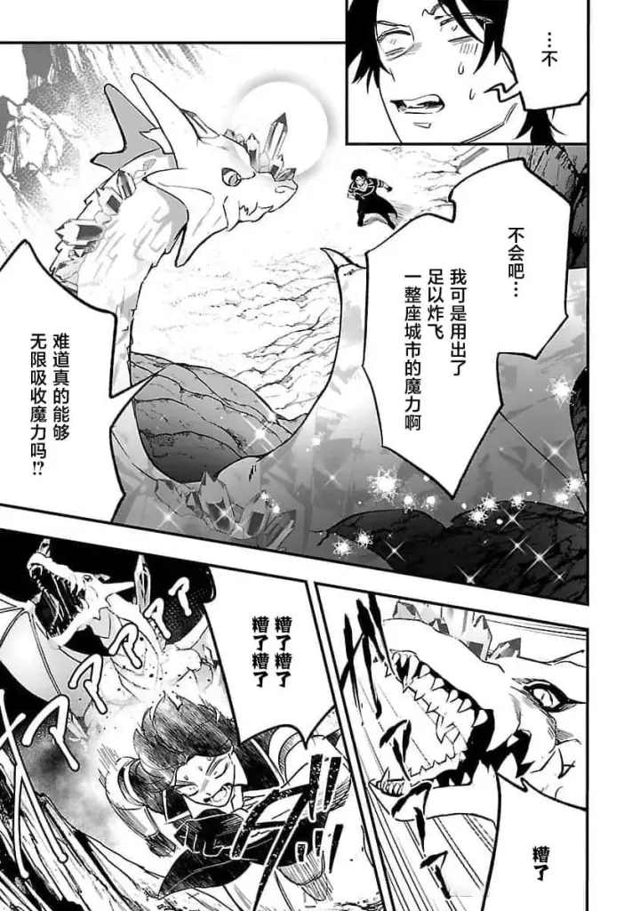 漫画《将卖剩的奴隶妖精捡回家当女儿抚养》7第21张图