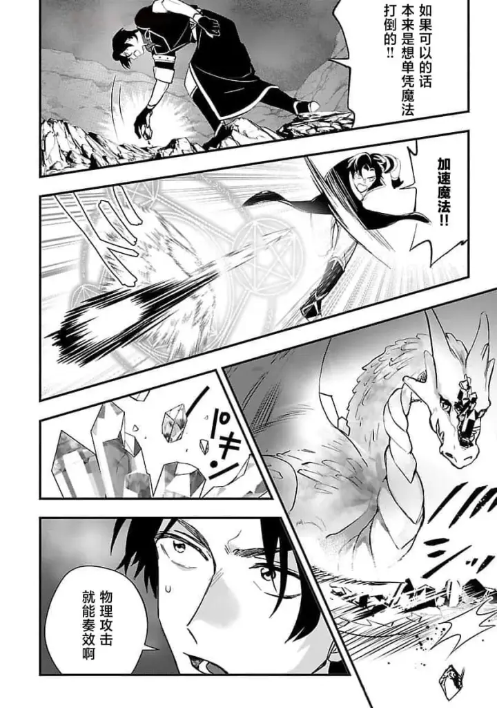 漫画《将卖剩的奴隶妖精捡回家当女儿抚养》7第22张图
