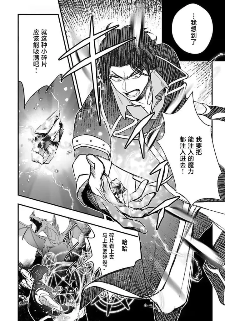 漫画《将卖剩的奴隶妖精捡回家当女儿抚养》7第24张图