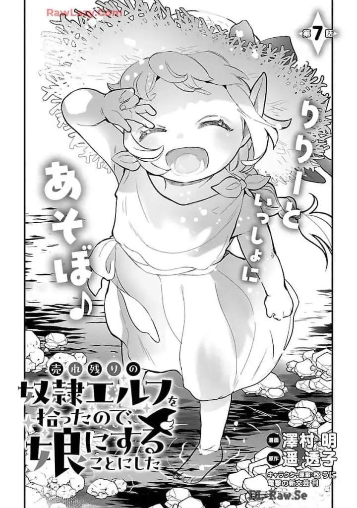漫画《将卖剩的奴隶妖精捡回家当女儿抚养》7第3张图