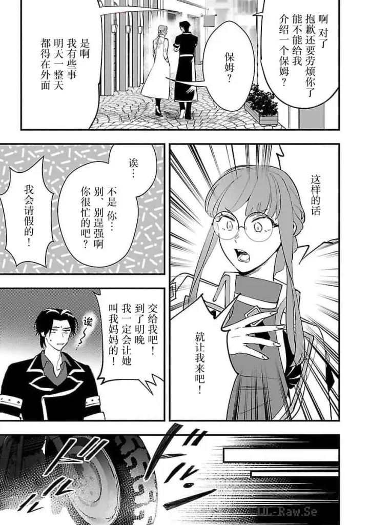 漫画《将卖剩的奴隶妖精捡回家当女儿抚养》7第5张图