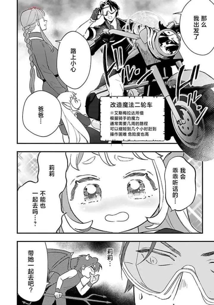 漫画《将卖剩的奴隶妖精捡回家当女儿抚养》7第6张图