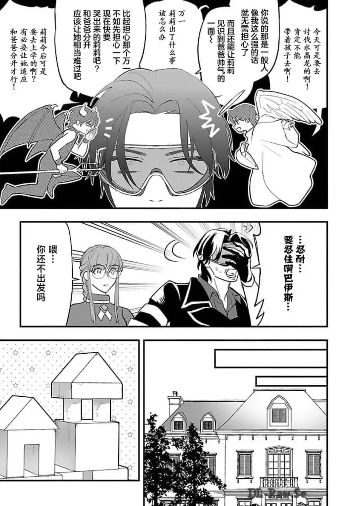 漫画《将卖剩的奴隶妖精捡回家当女儿抚养》7第7张图