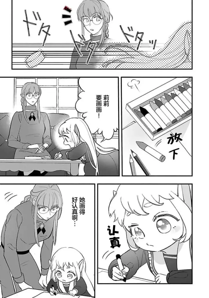 漫画《将卖剩的奴隶妖精捡回家当女儿抚养》7第9张图