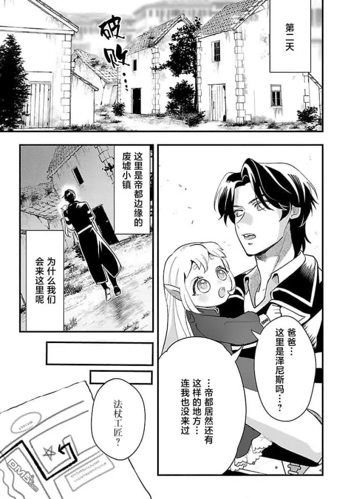 漫画《将卖剩的奴隶妖精捡回家当女儿抚养》第8话第13张图