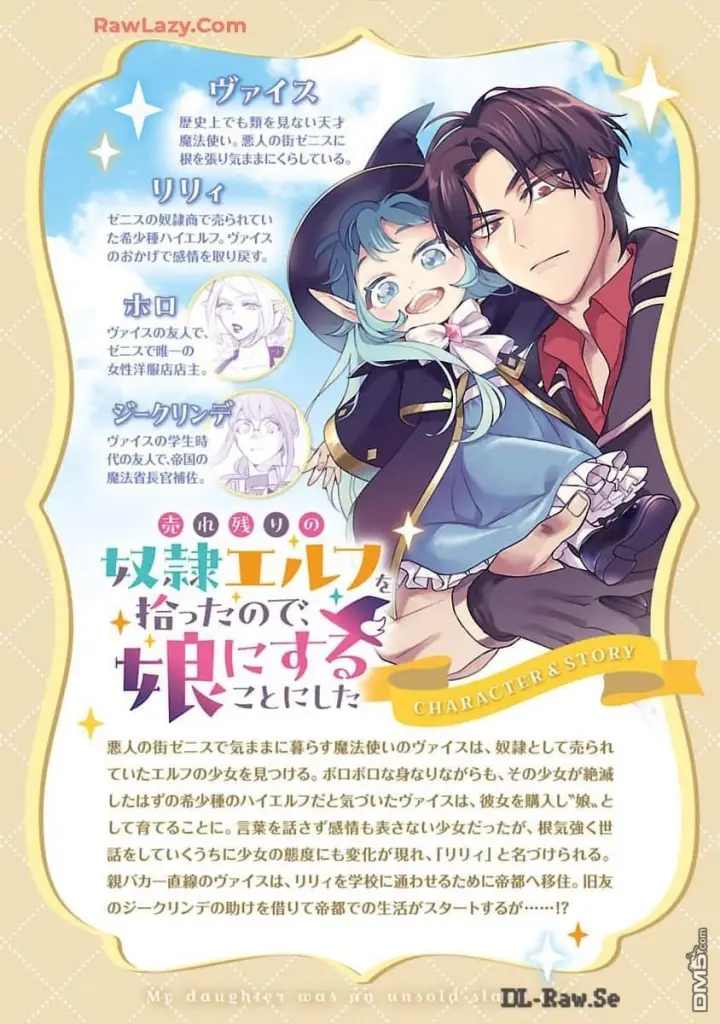 漫画《将卖剩的奴隶妖精捡回家当女儿抚养》第8话第2张图
