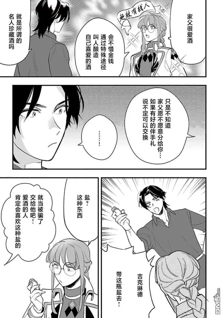 漫画《将卖剩的奴隶妖精捡回家当女儿抚养》第8话第21张图