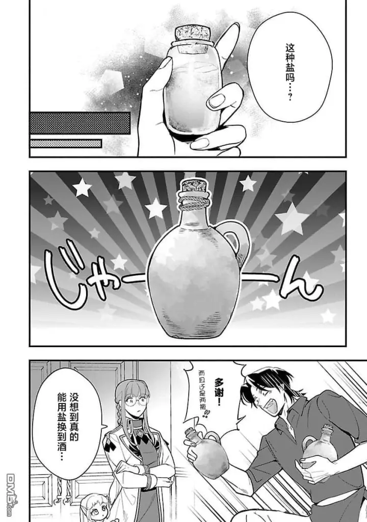 漫画《将卖剩的奴隶妖精捡回家当女儿抚养》第8话第22张图