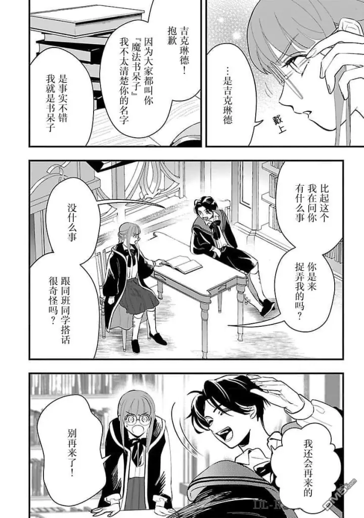 漫画《将卖剩的奴隶妖精捡回家当女儿抚养》第8话第28张图